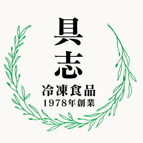 具志冷凍食品